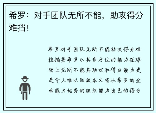 希罗：对手团队无所不能，助攻得分难挡！
