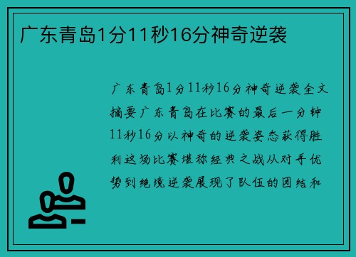 广东青岛1分11秒16分神奇逆袭